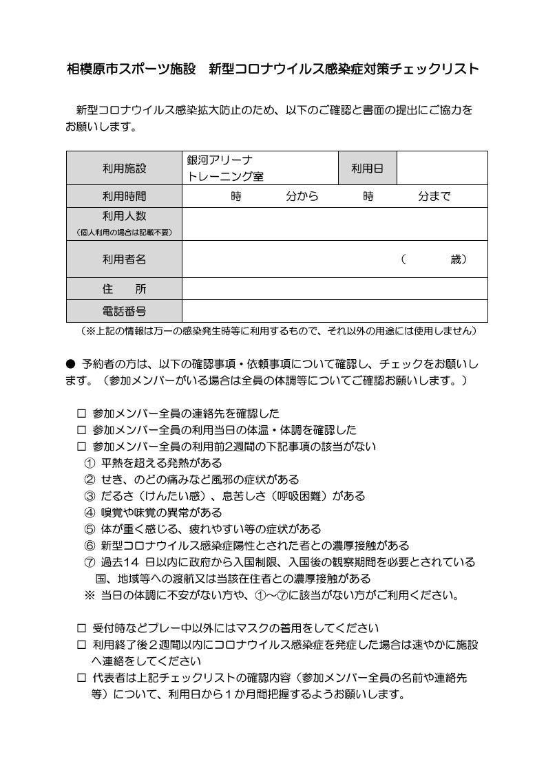 コロナ 感染 相模原